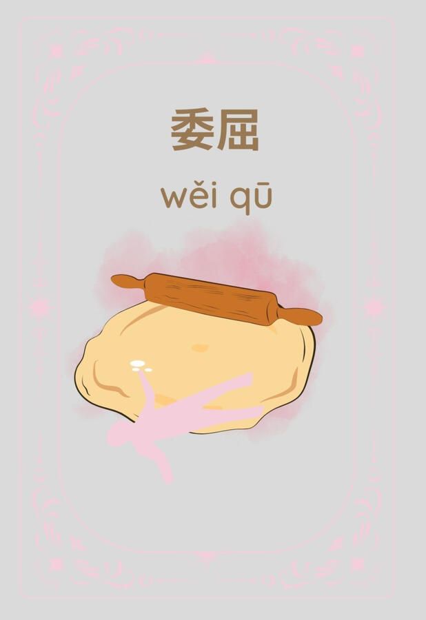 委屈 — I said sorry, but I cried harder.